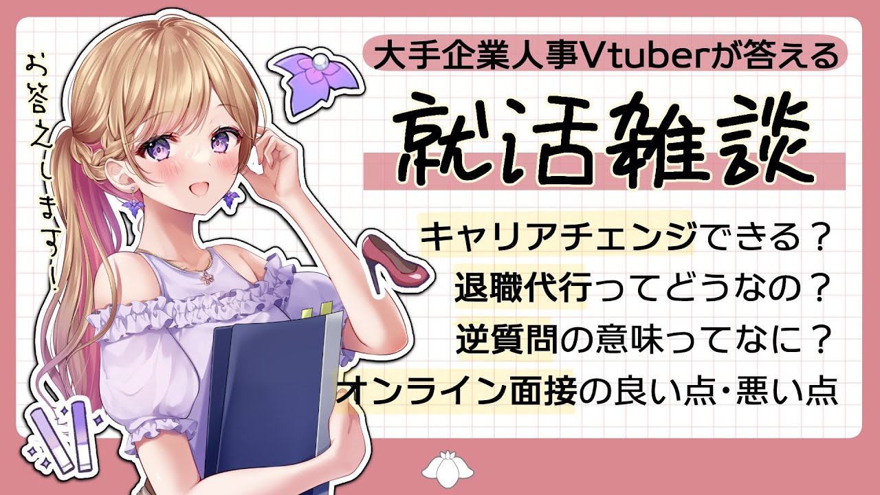 【雑談】現役人事が答えるマシュマロ雑談🔥