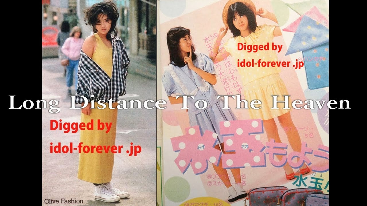 中山美穂 / Long Distance To The Heaven