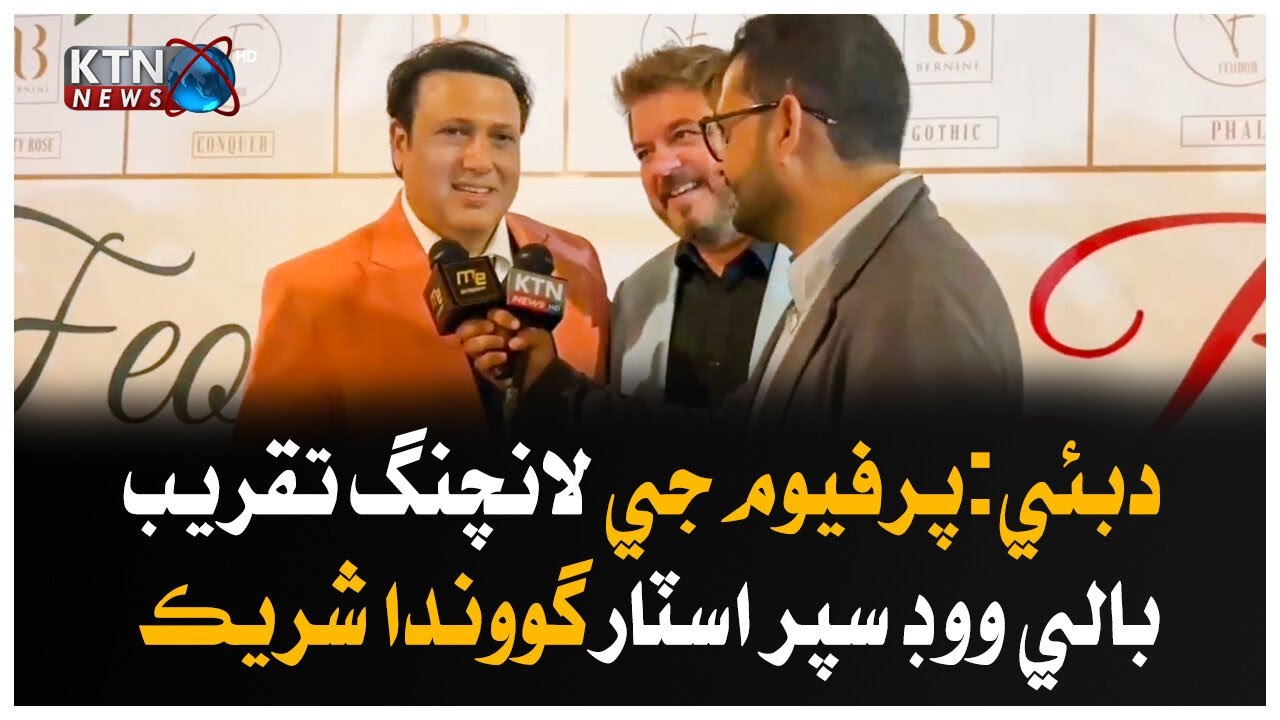 Dubai Perfume Launching Bollywood Star Govinda Ji Ghal Bol KTN News Saan