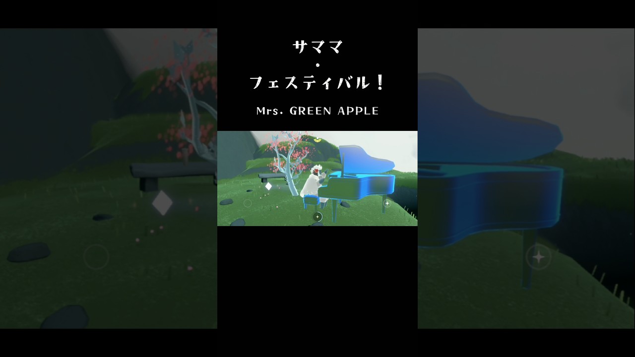 Sky 演奏 - サママ・フェスティバル！ / Mrs. GREEN APPLE #シェアメモリー #SharedMemories