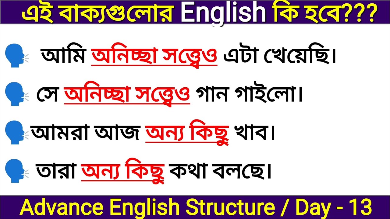 🔴 Day - 13 | Advance English Structure | Advance Structure in Bengali | English Speaking Institute