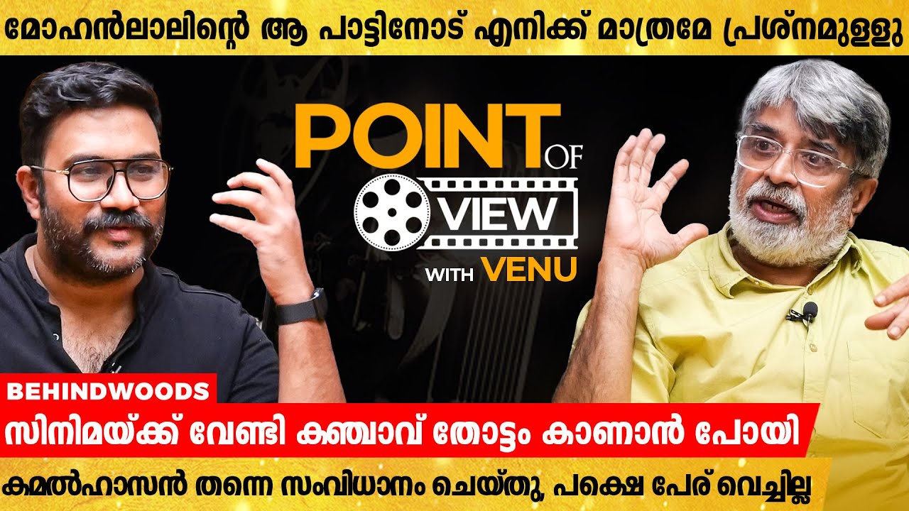 മാളൂട്ടി ഷൂട്ട് ചെയ്യുമ്പോൾ ഒരു Script ഇല്ലായിരുന്നു | Venu Recollects