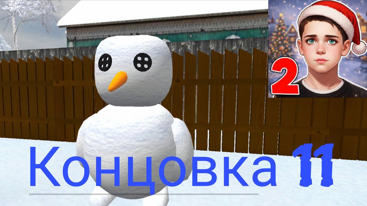 Побег пацана 2. Слепил снеговика. Schoolboy escape runaway 2