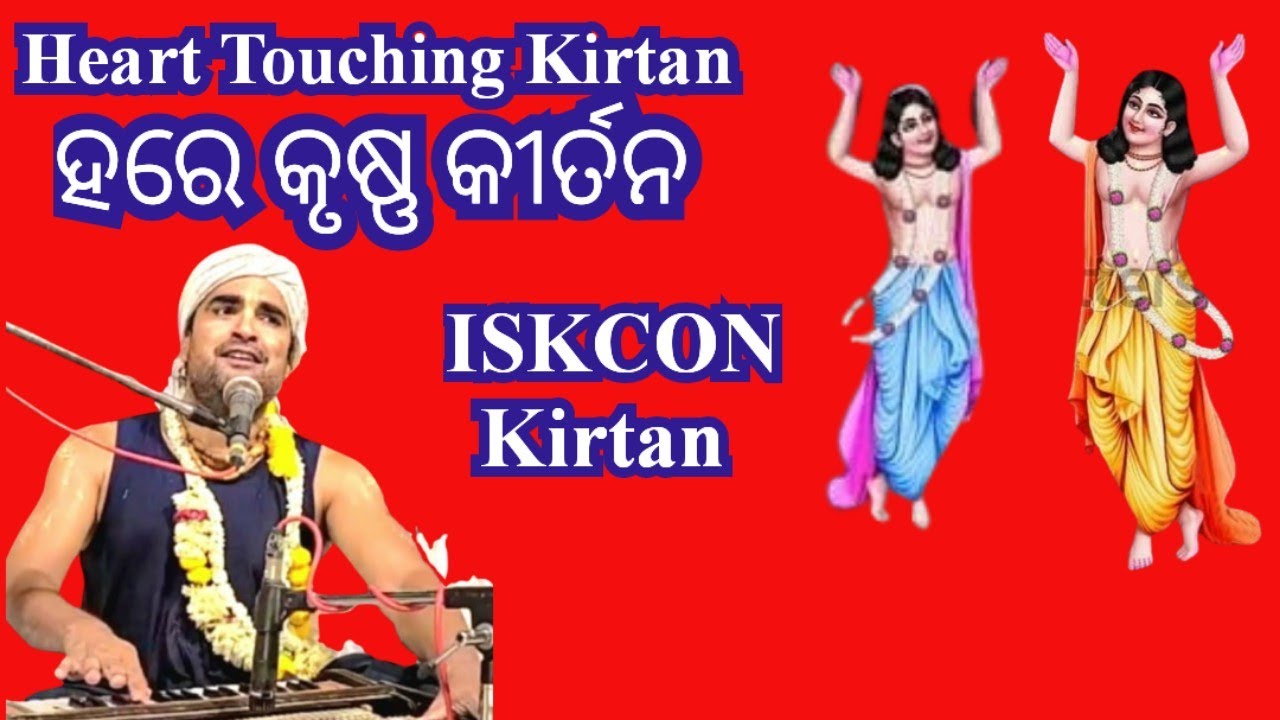 Heart Touching Kirtan || ହରେ କୃଷ୍ଣ କୀର୍ତନ || Hare Krishna Kirtan || ISKCON || Vrindavan || 2025 