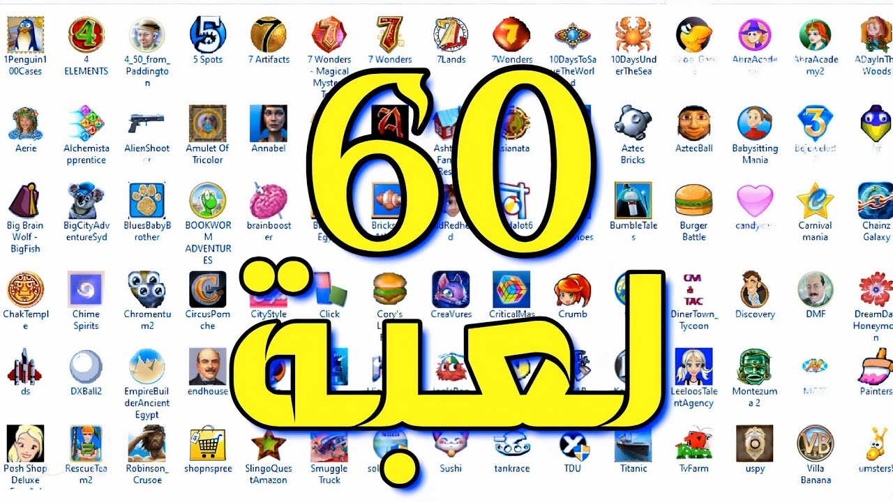 60 لعبة قديمة نادرة للكمبيوتر | العاب للاجهزة الضعيفة