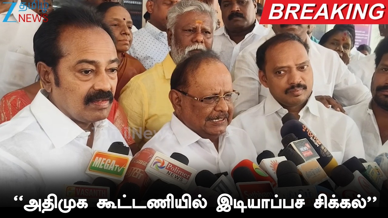 🔴LIVE : Minister Raghupathi criticizes Vijay | ஆள் இல்லாத வீடு: விஜய்யை விமர்சித்த அமைச்சர் ரகுபதி