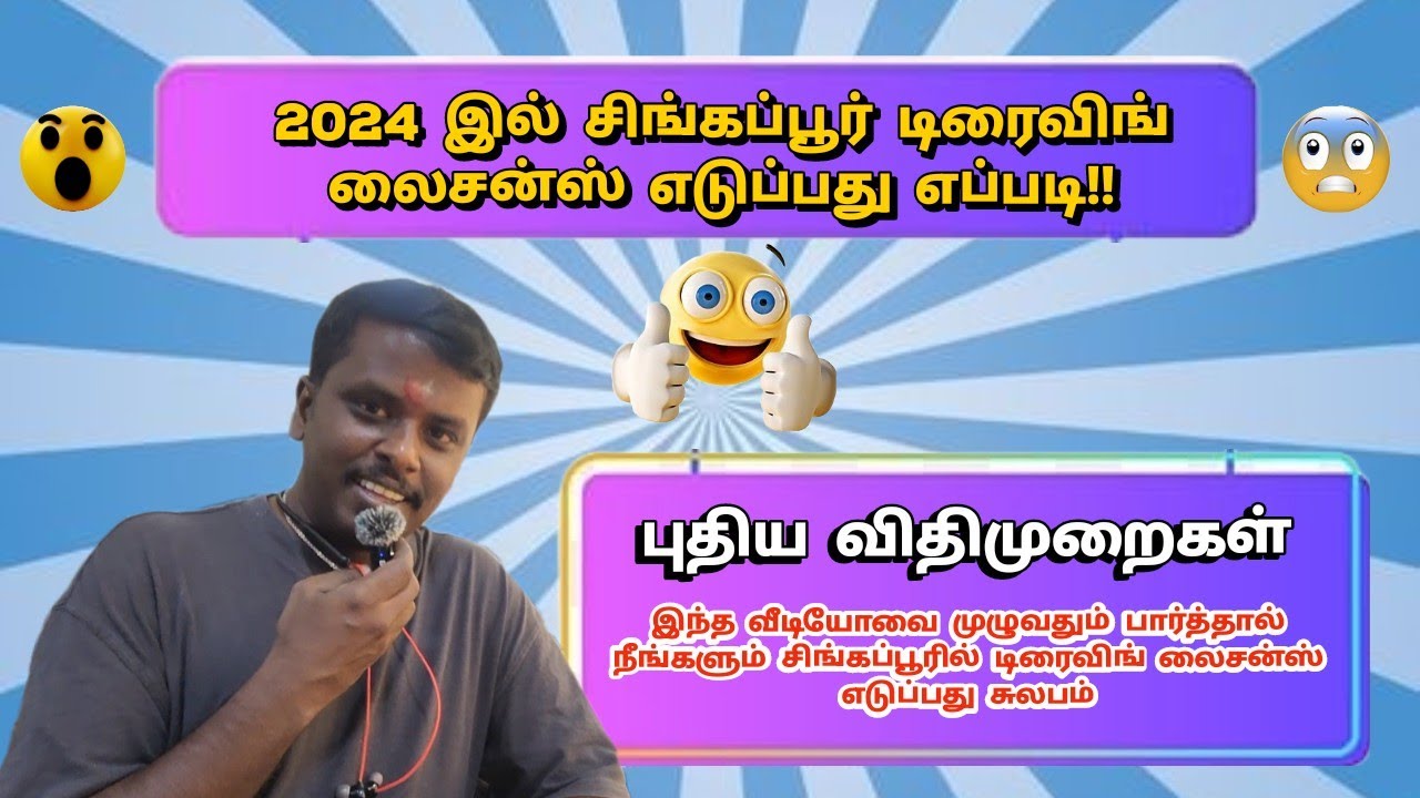 2024 இல் சிங்கப்பூர் டிரைவிங் லைசன்ஸ் எடுப்பது எப்படி🤔புதிய விதிமுறைகள் பற்றி தெரிந்து கொள்ளுங்கள்!!