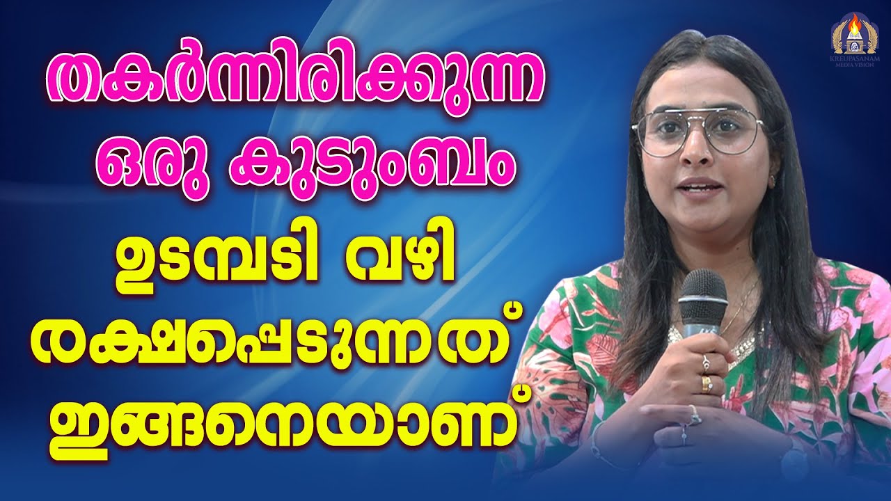 തകർന്നിരിക്കുന്ന ഒരു കുടുംബം ഉടമ്പടി വഴി രക്ഷപ്പെടുന്നത് ഇങ്ങനെയാണ്