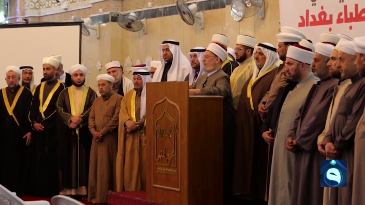 نواب المكون السني يرفضون المساس بمكانة المجمع الفقهي العراقي