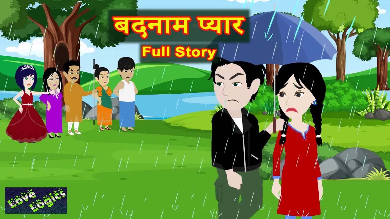 Badnaam Pyaar | Full Story | बदनाम प्यार | Love Story | Hindi Story | Animation Story
