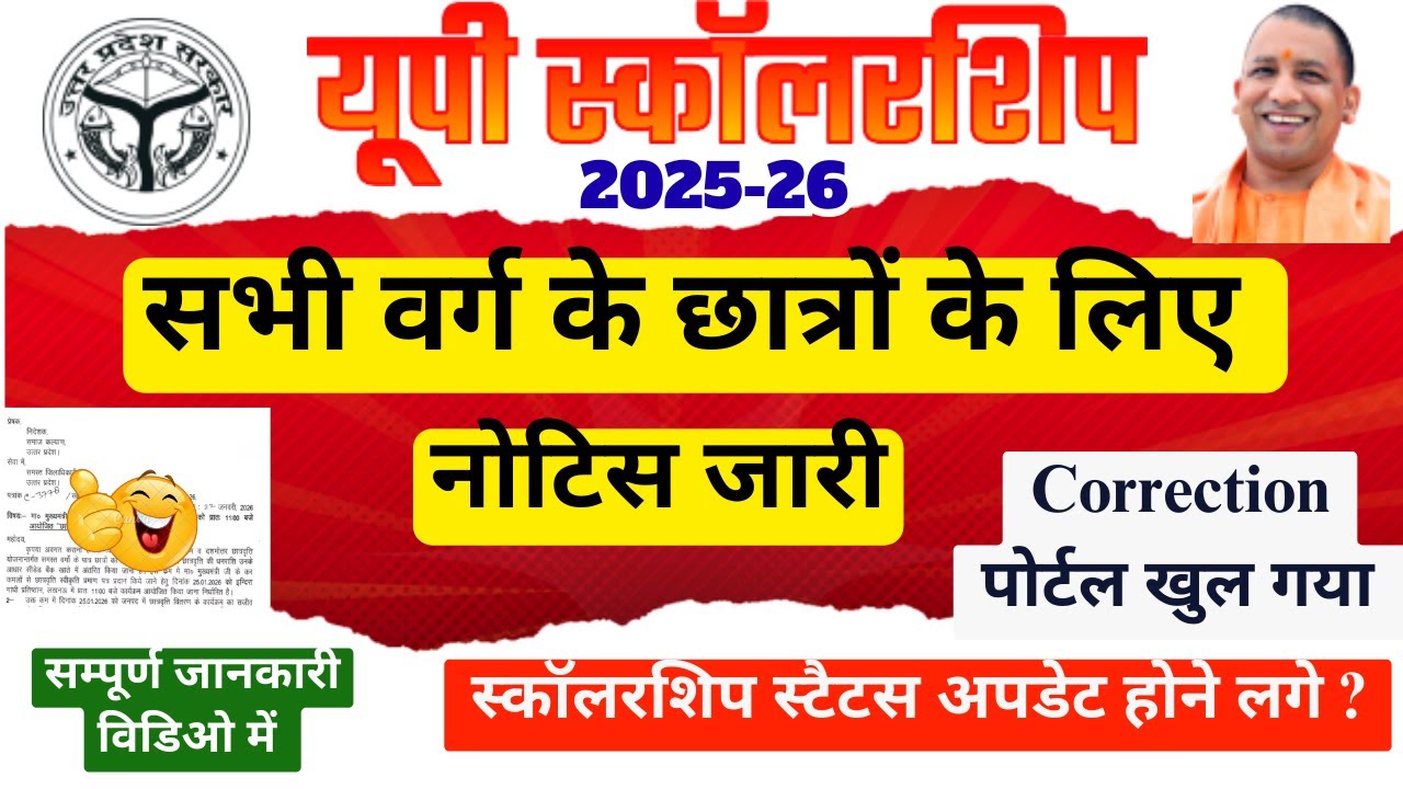 UP Scholarship 2025-26 Correction Date Aa Gayi | UP Scholarship Latest News Today | #scholarship