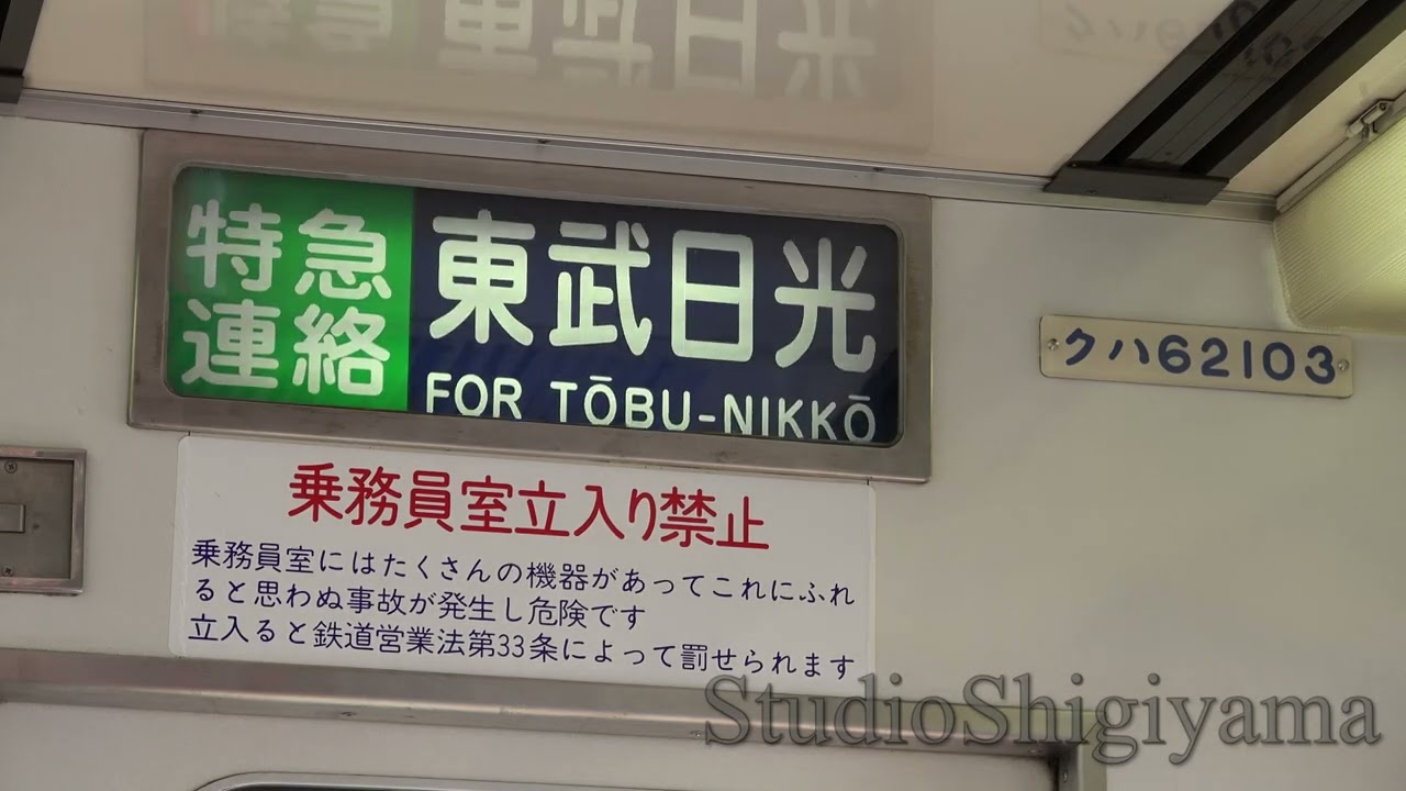 【鉄道幕回し】東武6050系（車内幕） Tobu 6050 Series Inside the car【Japanese Train rollsign】