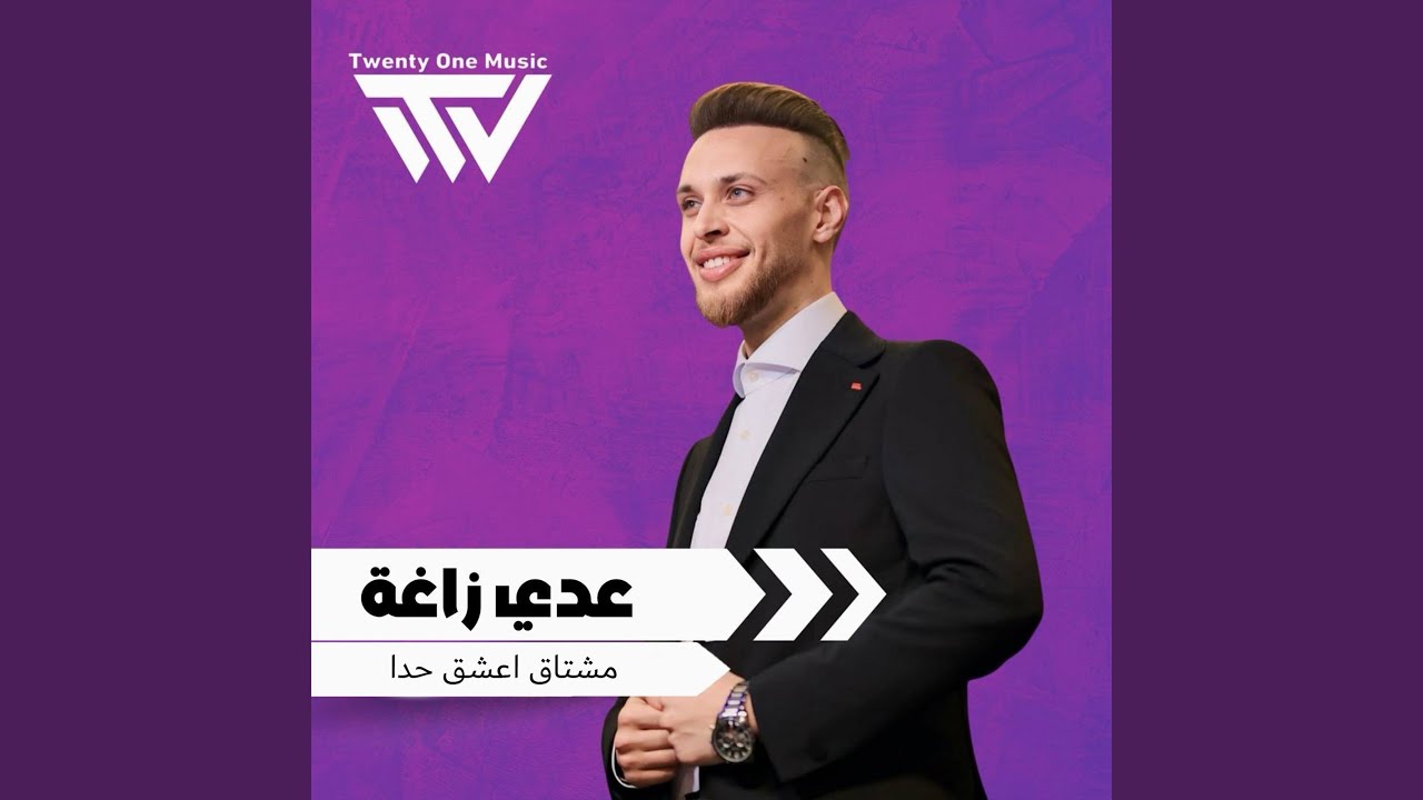 مشتاق اعشق حدا