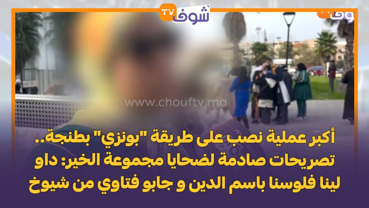 أكبر عملية نصب على طريقة 