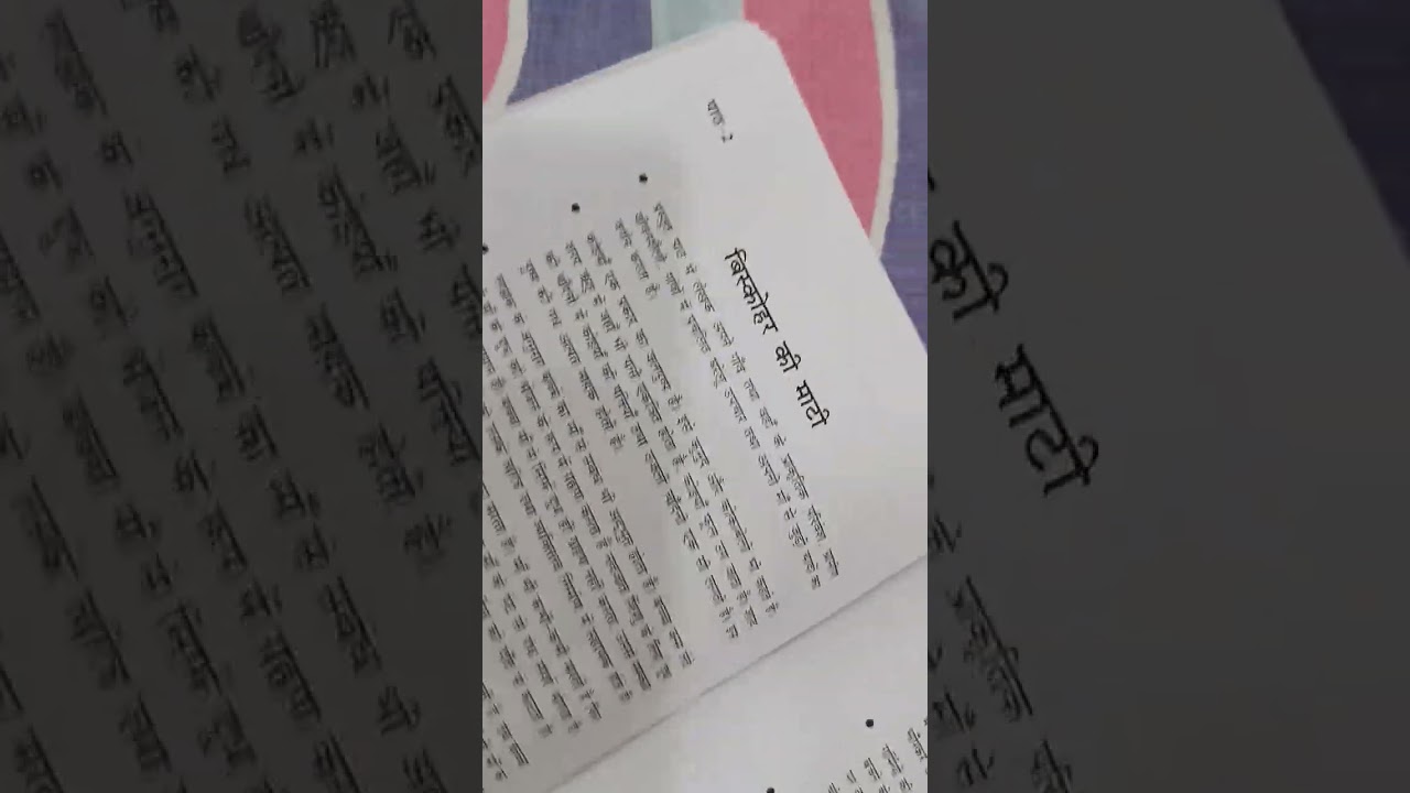12th class Hindi अंतराल भाग 2 सूरदास की झोपड़ी, विस्कोहर की माटी, अपना मालवा