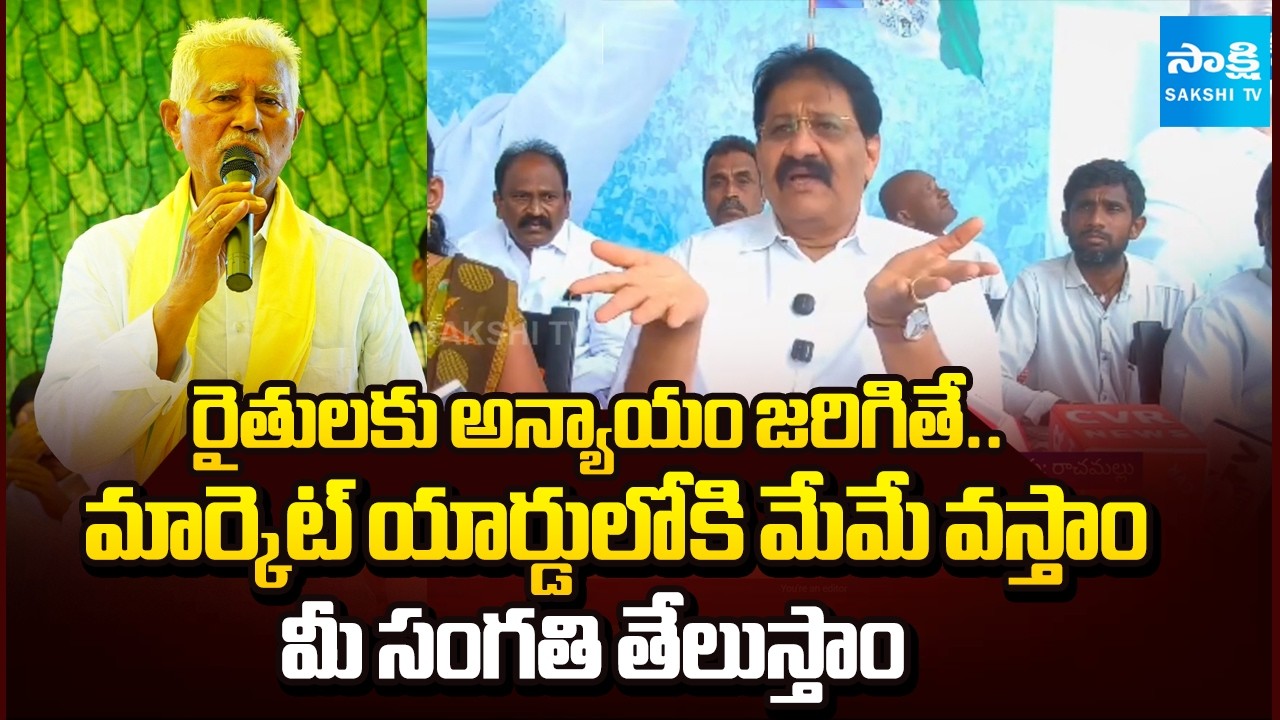 Rachamallu Siva Prasad Reddy Warning to MLA Varadarajulu Reddy | AP News | @SakshiTV