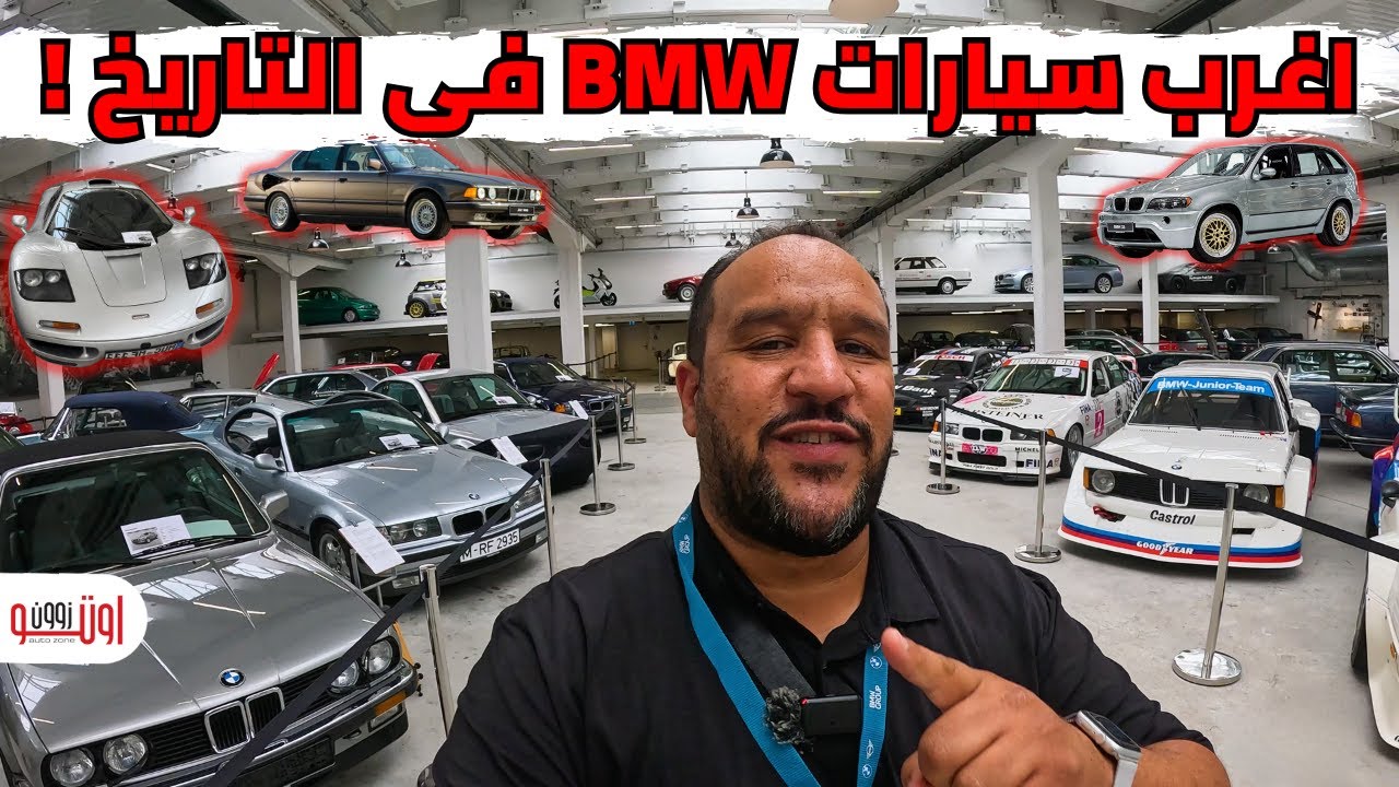 اغرب سيارات بي ام دبليو في التاريخ ! مخزن سري في المانيا  ! Strangest BMWs ever made