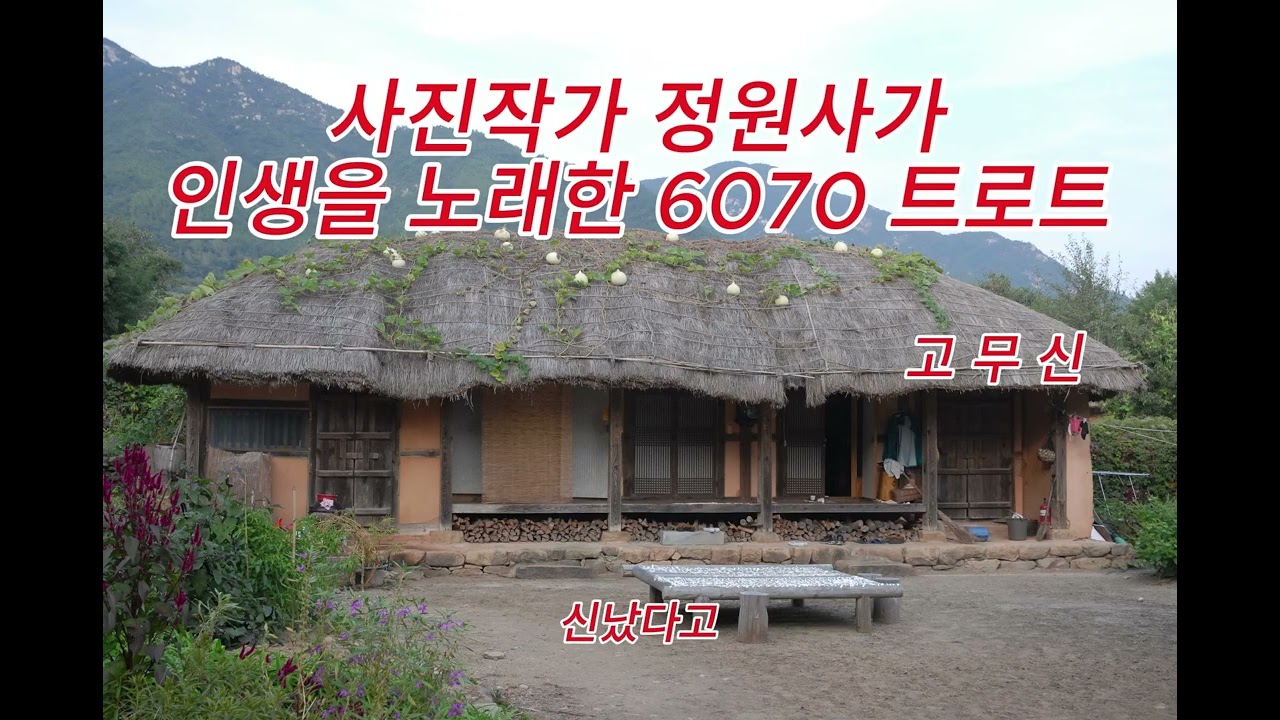고무신