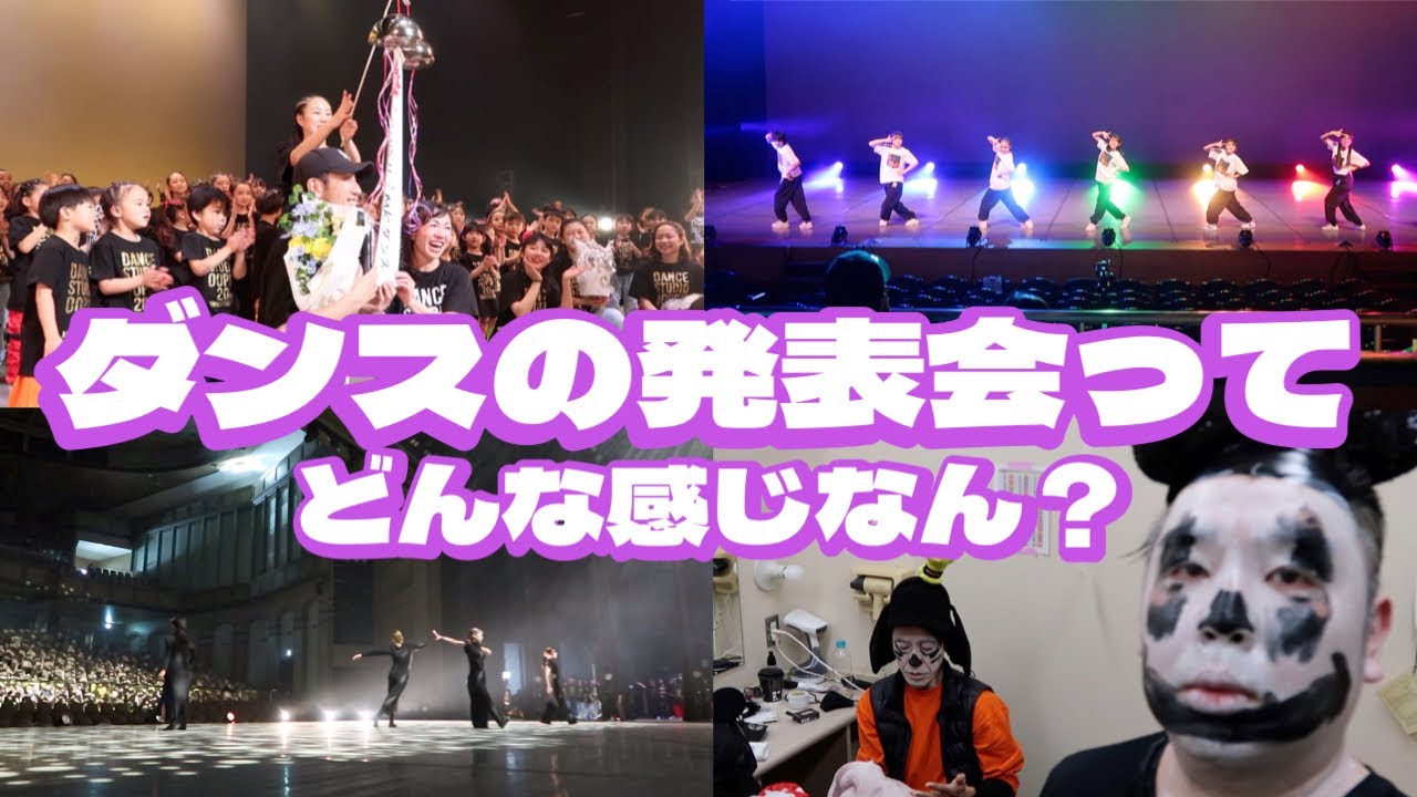 発表会の中身をちょいっとお届けしますやで〜ダンススタジオウップス編〜