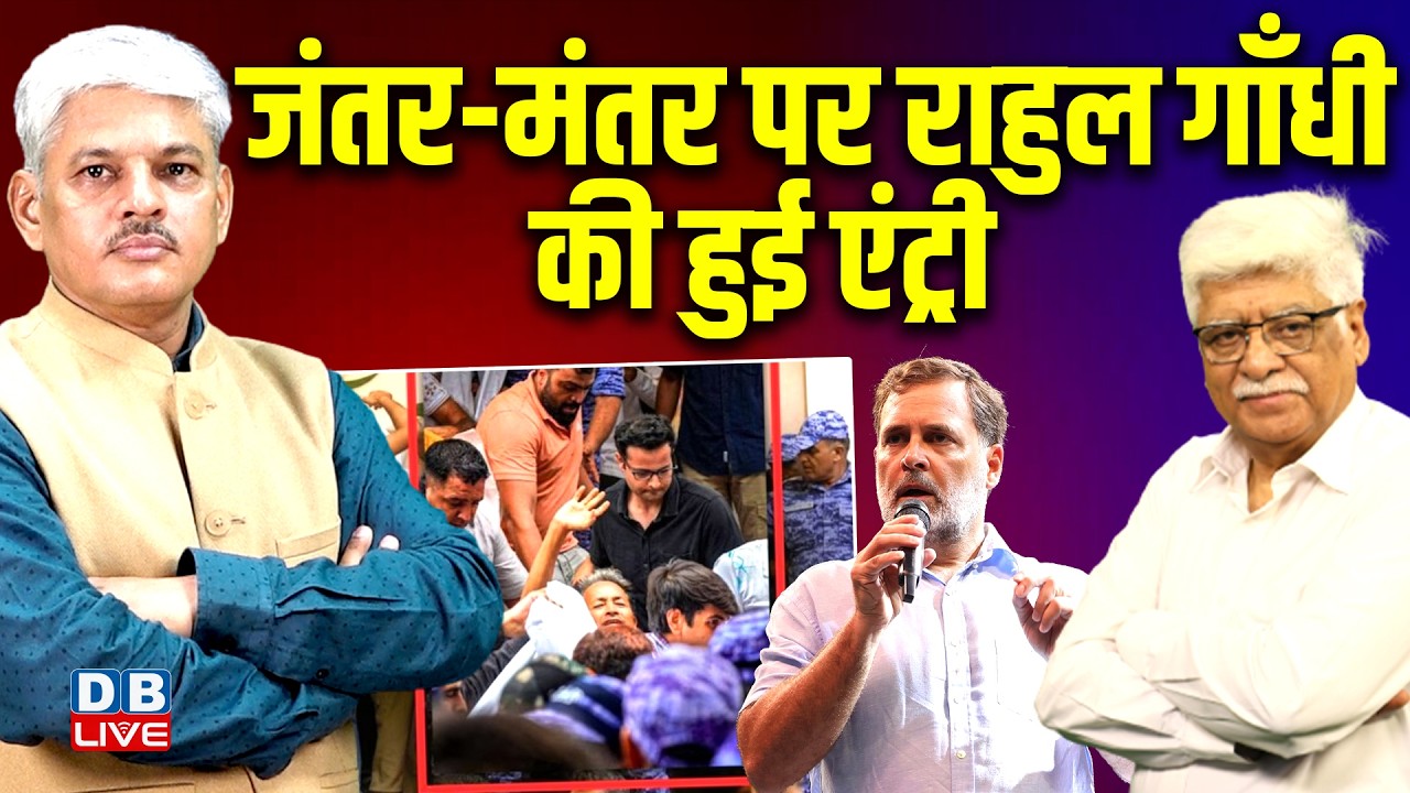 Jantar Mantar पर Rahul Gandhi की हुई एंट्री | CJP protest | Sonam Wangchuk | Modi | BJP | #dblive