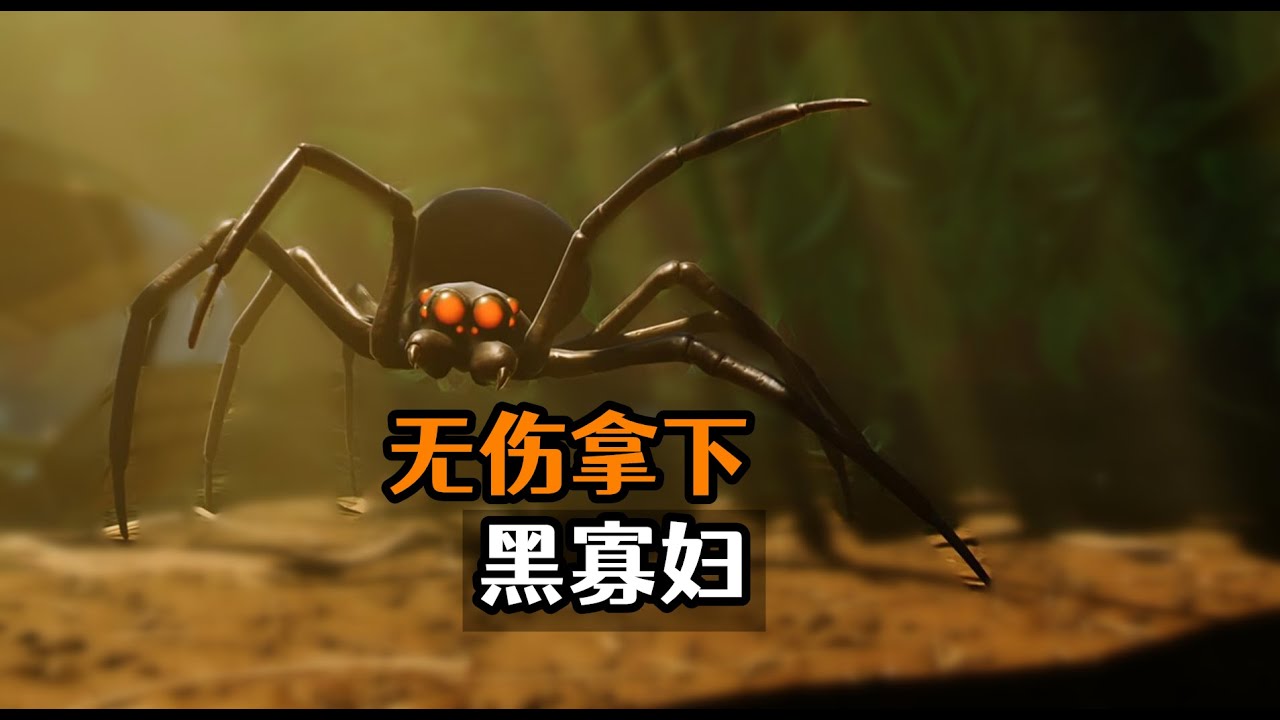 无伤拿下黑寡妇！爆炸箭完成！禁闭求生正式版！Grounded实况【第9期】