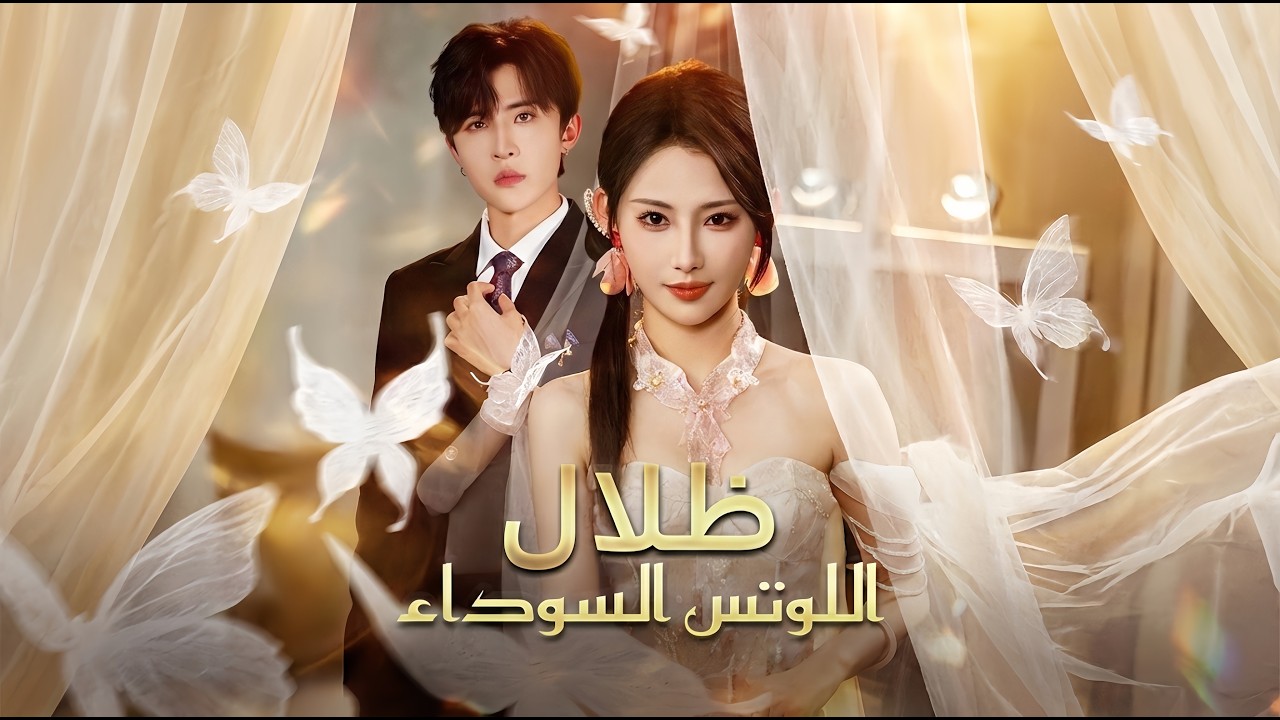 استدعوها لتنفيذ زواجٍ مفروض… ولم يعلموا أنها تخفي هوية أشهر خبيرة تطريز في العالم! 🧵✨🔥
