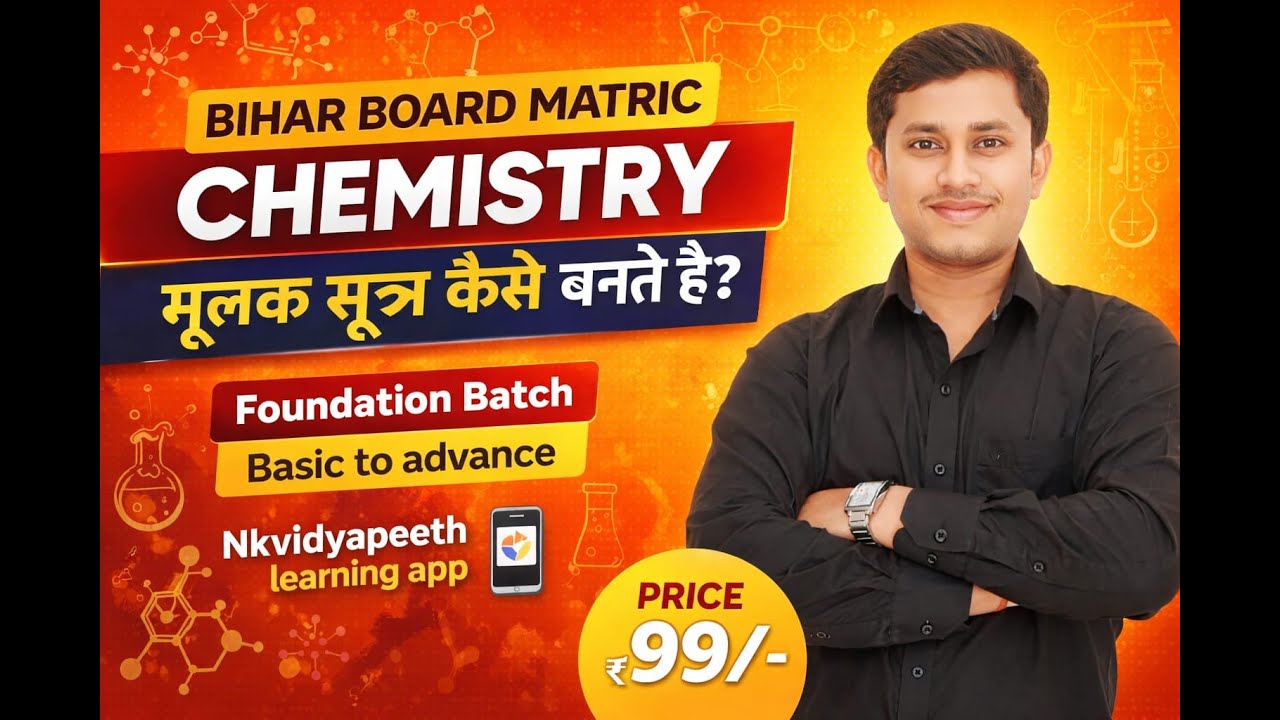 CHEMICAL  FORMULA KAISE LIKHTE HAI ?II CHEMISTERY II NKVIDYAPEETH II NITESH SIR
