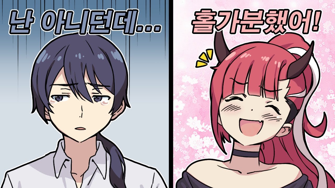 악녀야 우결 끝나니 어땠어?