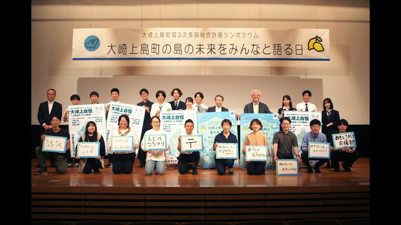 大崎上島町の島の未来をみんなと語る日