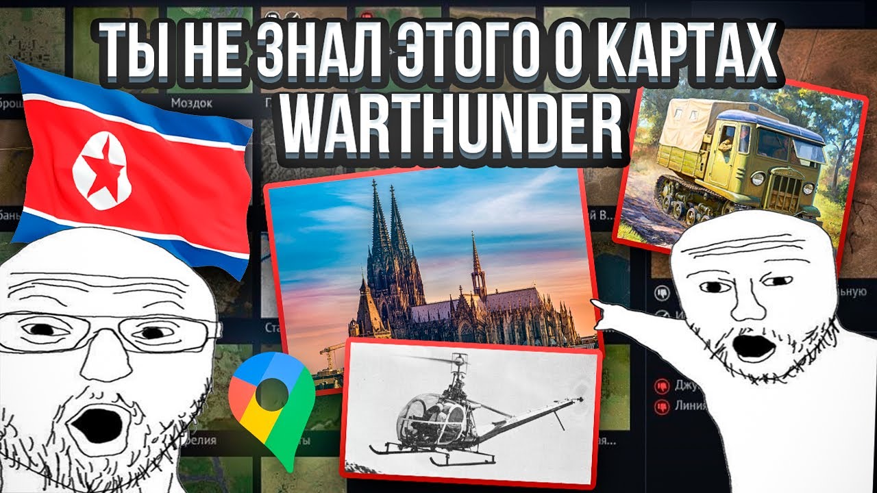 Лор карт War thunder #1 #warthunder #gaijin
