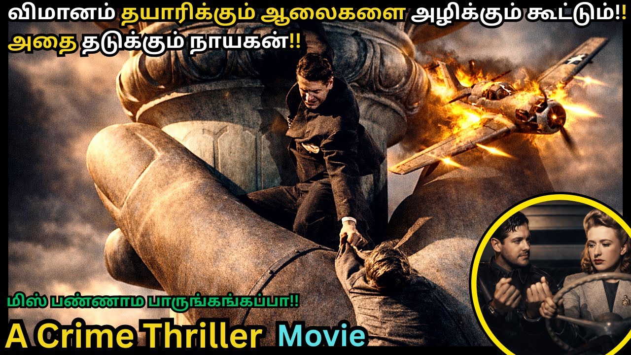 விமானம் தயாரிக்கும் ஆலைகளை அழிக்கும் கூட்டும்! Saboteur 1942 Crime Thriller Hollywood movie in tamil