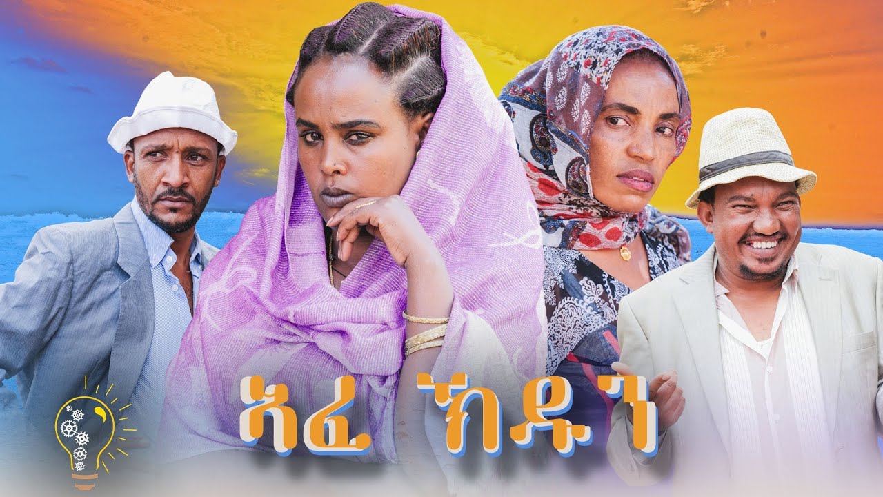 Waka TM: New Eritrean comedy 2021 (Afu Lgum) by Redae tekle (kapi) ኣፉ ልጉም ብ ረዳአ ተክለ (ካፒ)