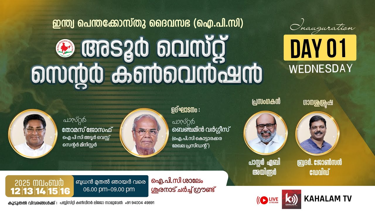 DAY 01 - ANNUAL CONVENTION | IPC ADOOR WEST CENTRE | 12 Nov 2025 | @kahalamnetworks