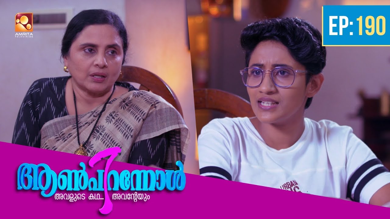 Aanpirannol | Epi : 190 | ആൺപിറന്നോൾ | Best Malayalam Serial@AmritaTVArchives #awardwinning