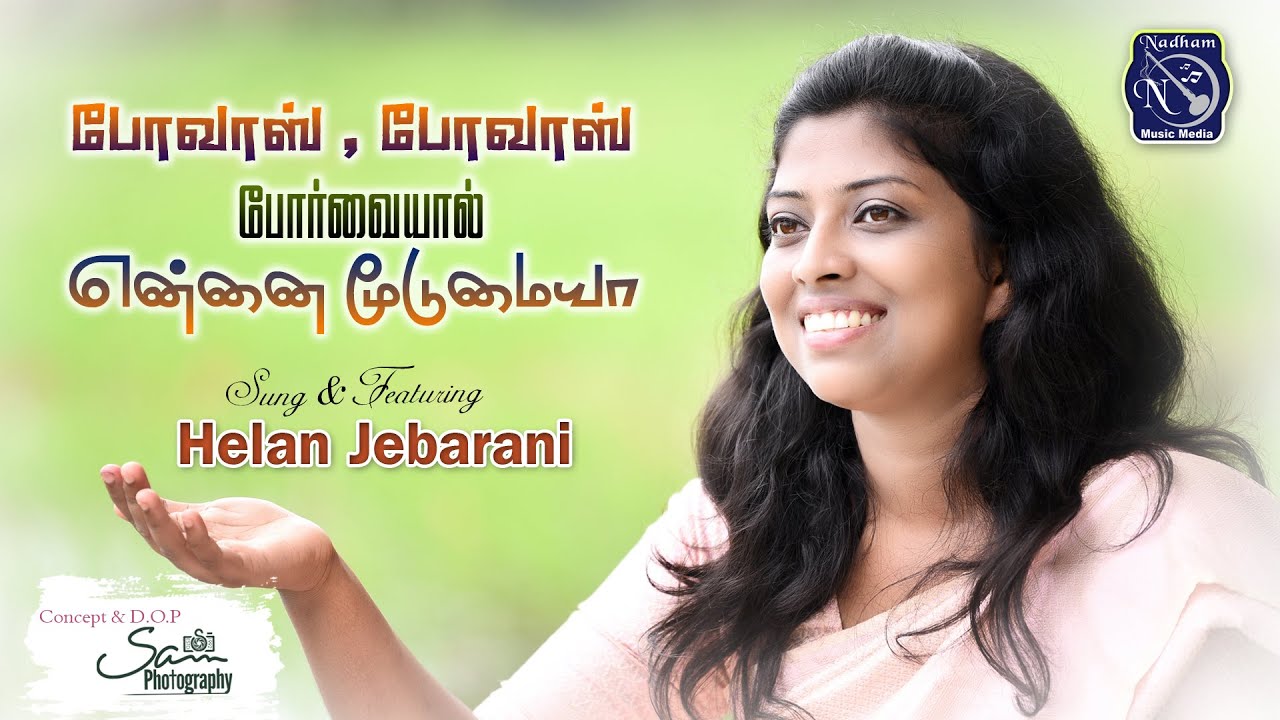Povas Povas | Helan Jebarani | Chiity Prakash Dhyriam Fr S J Berchmans Version song