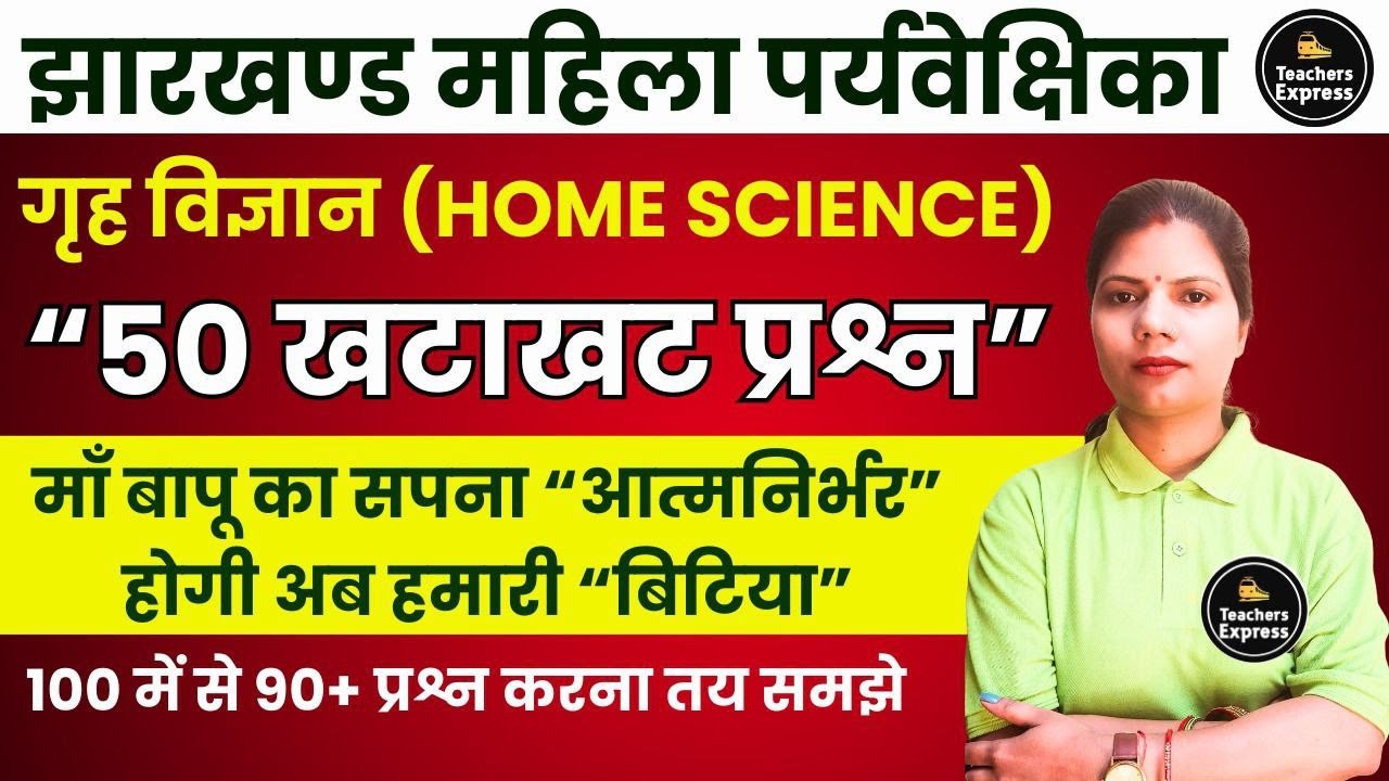 jssc lady supervisor exam | झारखंड महिला पर्यवेक्षिका | lady supervisor ||#jssc #jssccgl #jssc_cgl