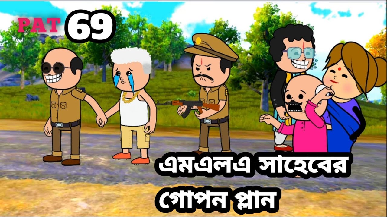 😂এমএলএ সাহেবের গোপন প্লান😂 Bangla funny video photo cartoon Tweencraft funny video Bangla golpo