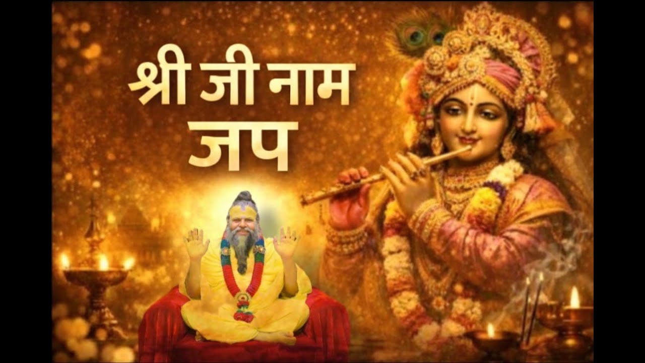 श्री जी का POWERFUL नाम जप ,Shri Ji Performs AMAZING Akhand Naam Jaap