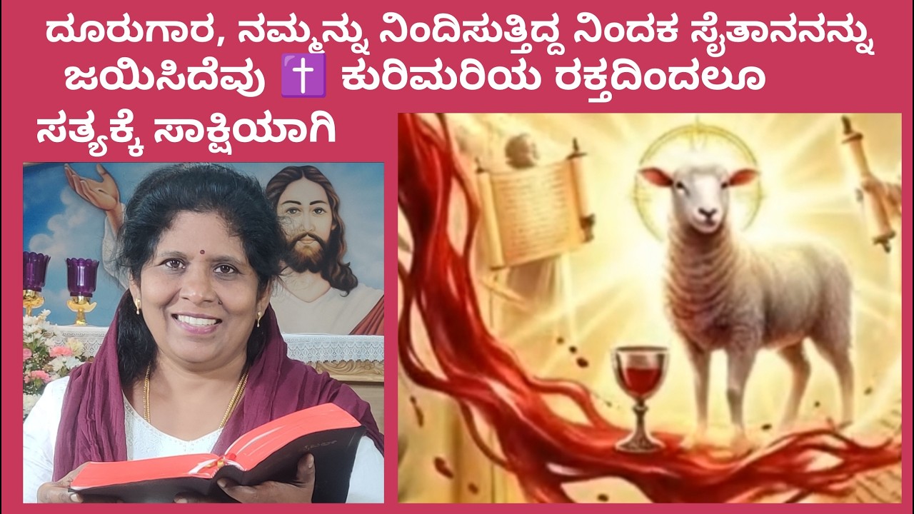 16th ಯೇಸುವಿನ ಪ್ರೀತಿಯಿಂದ ಜಯಶಾಲಿಯಾದೇ ✝️ನನ್ನ ಯೇಸು ನನ್ನ ರಕ್ಷಕ ✝️