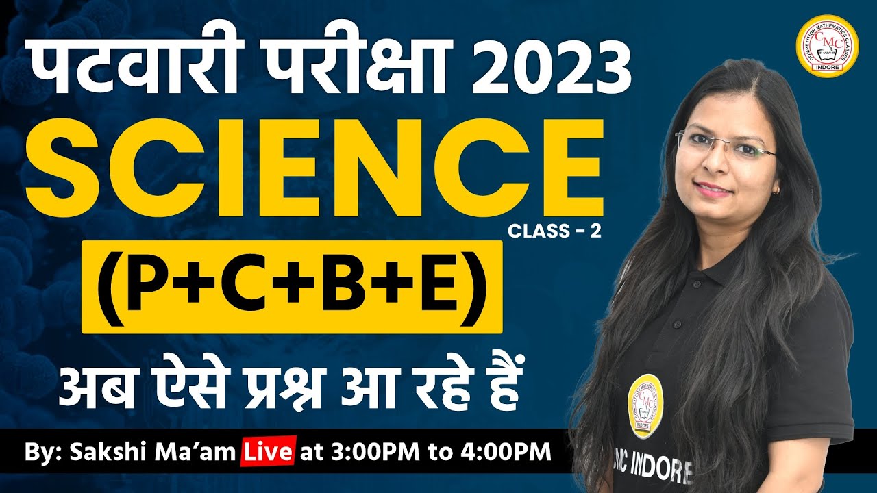 MP PATWARI SCIENCE CLASSES | MP PATWARI SCIENCE QUESTIONS | SCIENCE FOR MP PATWARI