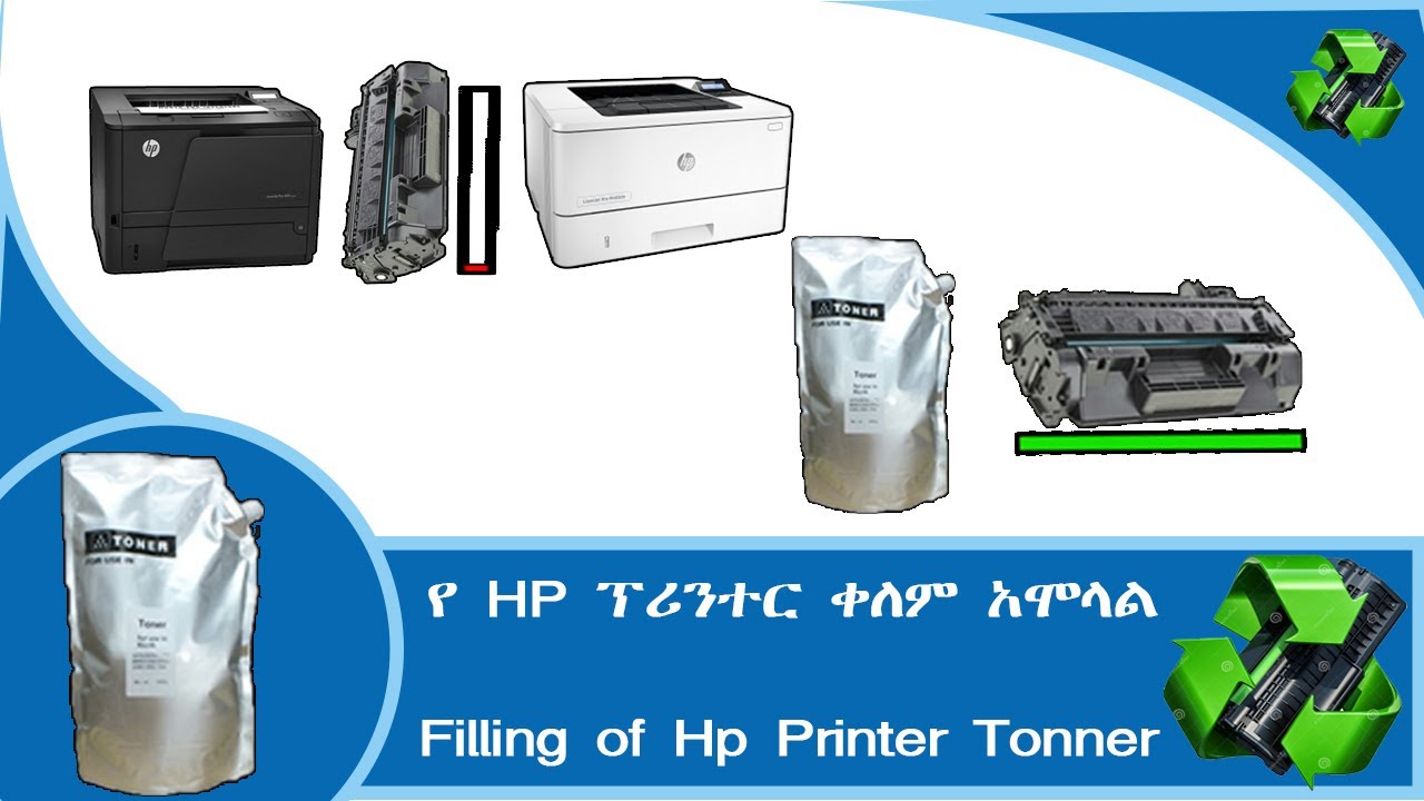 የ HP ፕሪንተር ቀልም አሞላል|Filling of Hp Printer Tonner|Computer city