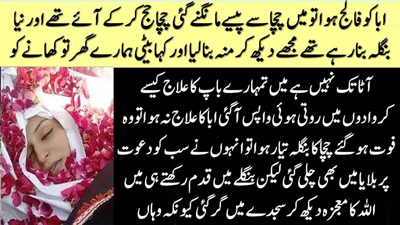 Abu Ko Falij Hoa To Chacha Se Paise Mangne Gai | Urdu Moral Islamic Story | Hindi story
