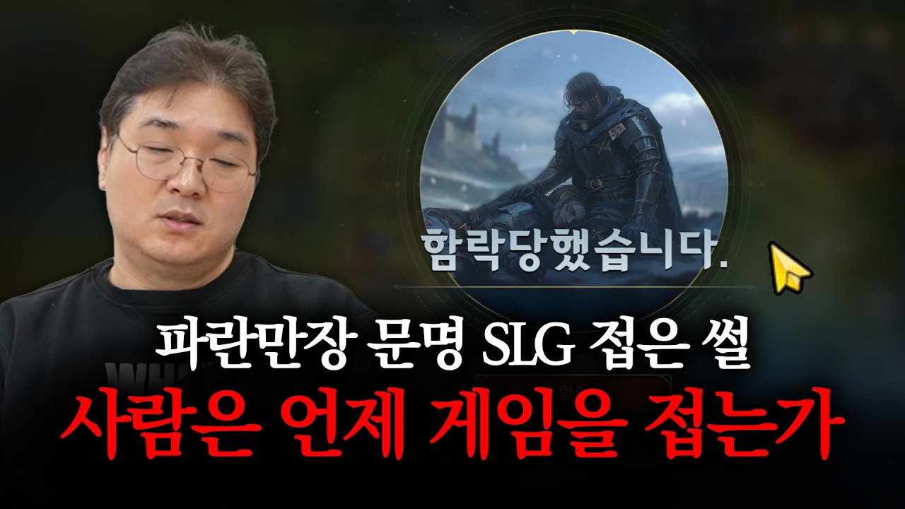사람은 언제 게임을 접는가, 파란만장 문명 SLG 접은 썰
