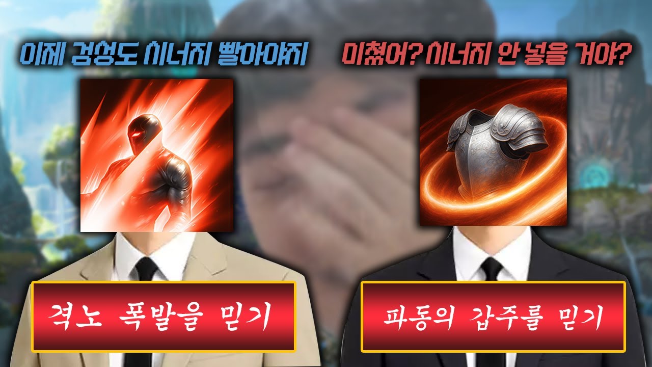 [아이온2] 검성 격노 폭발 vs 파동의 갑주. 선택이 고민 되신다면 이 영상을 보라!! 한 방에 고민을 끝내 줄 영상!