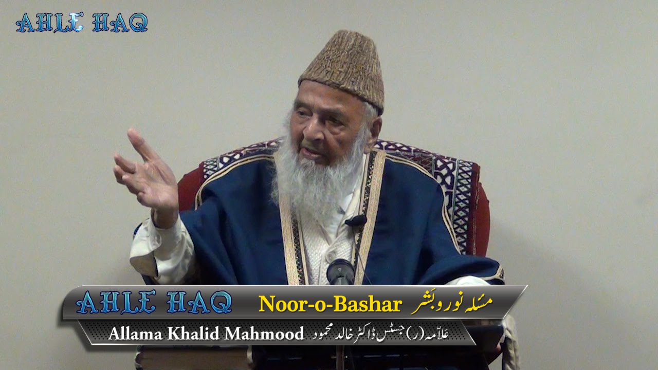 Noor-o-Bashar - مسٔلہ نور و بشر - Allama Dr Khalid Mahmood