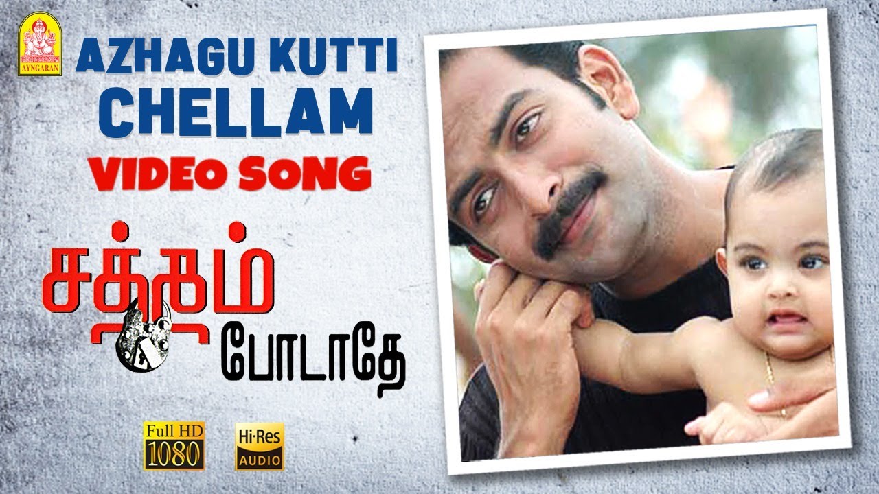 Azhagu Kutti Chellam - HD Video Song | Satham Podathey | Prithviraj | Yuvan Shankar Raja | Ayngaran