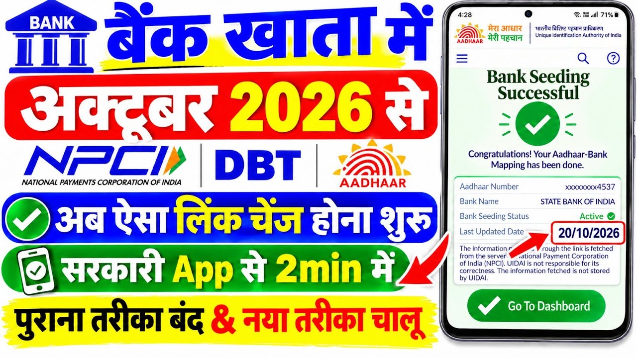 NPCI Link To Bank Account || DBT Link Account Check | DBT Link Kaise Kare | Aadhar NPCI DBT Link