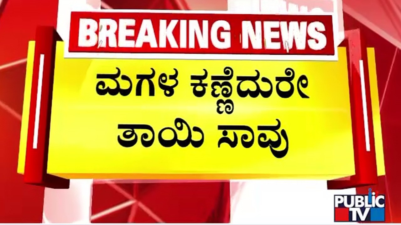 Woman Dies After Falling Down Due To Pothole | Whitefield | Public TV