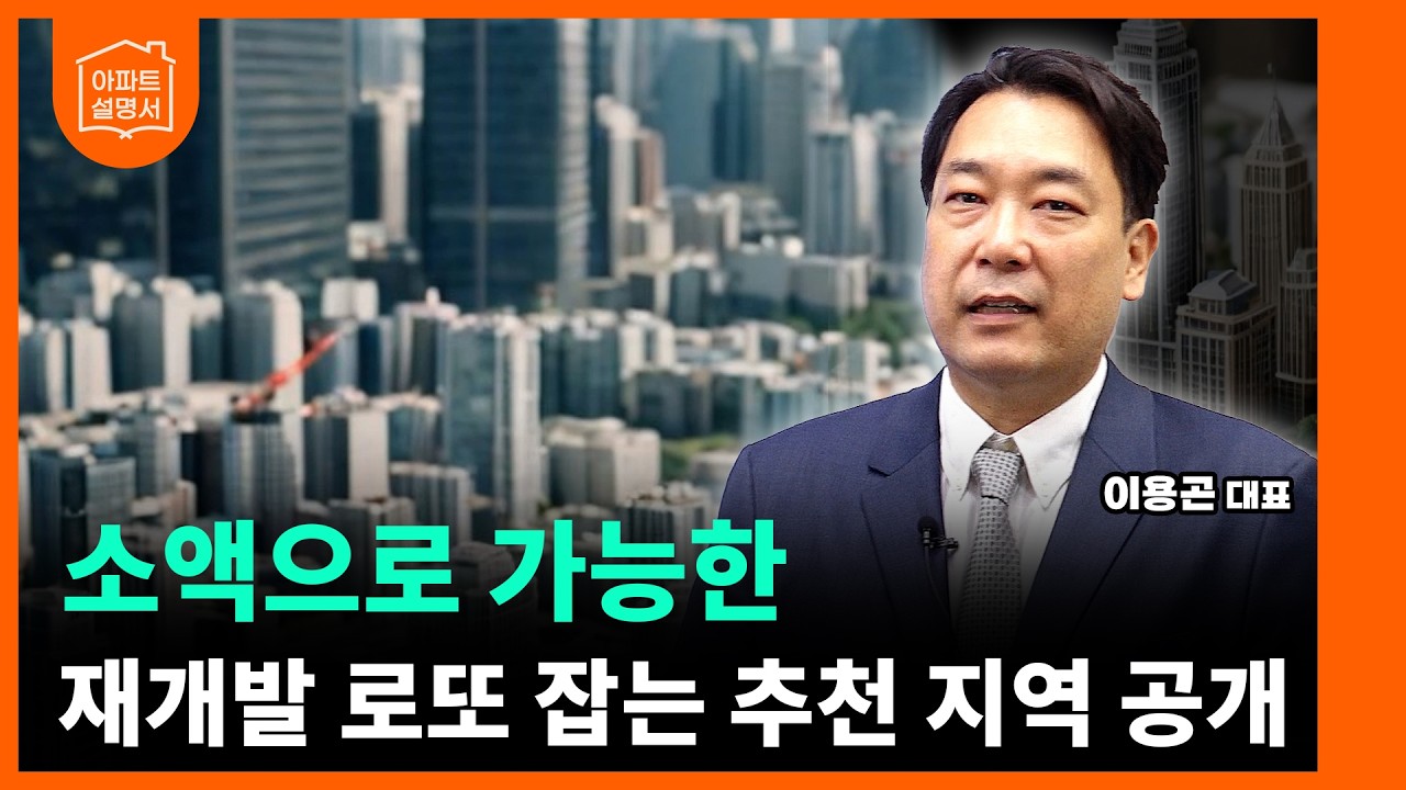 서울 천지개벽 중인 '이 동네' 재개발 주목하세요 [이용곤 소장 3부]