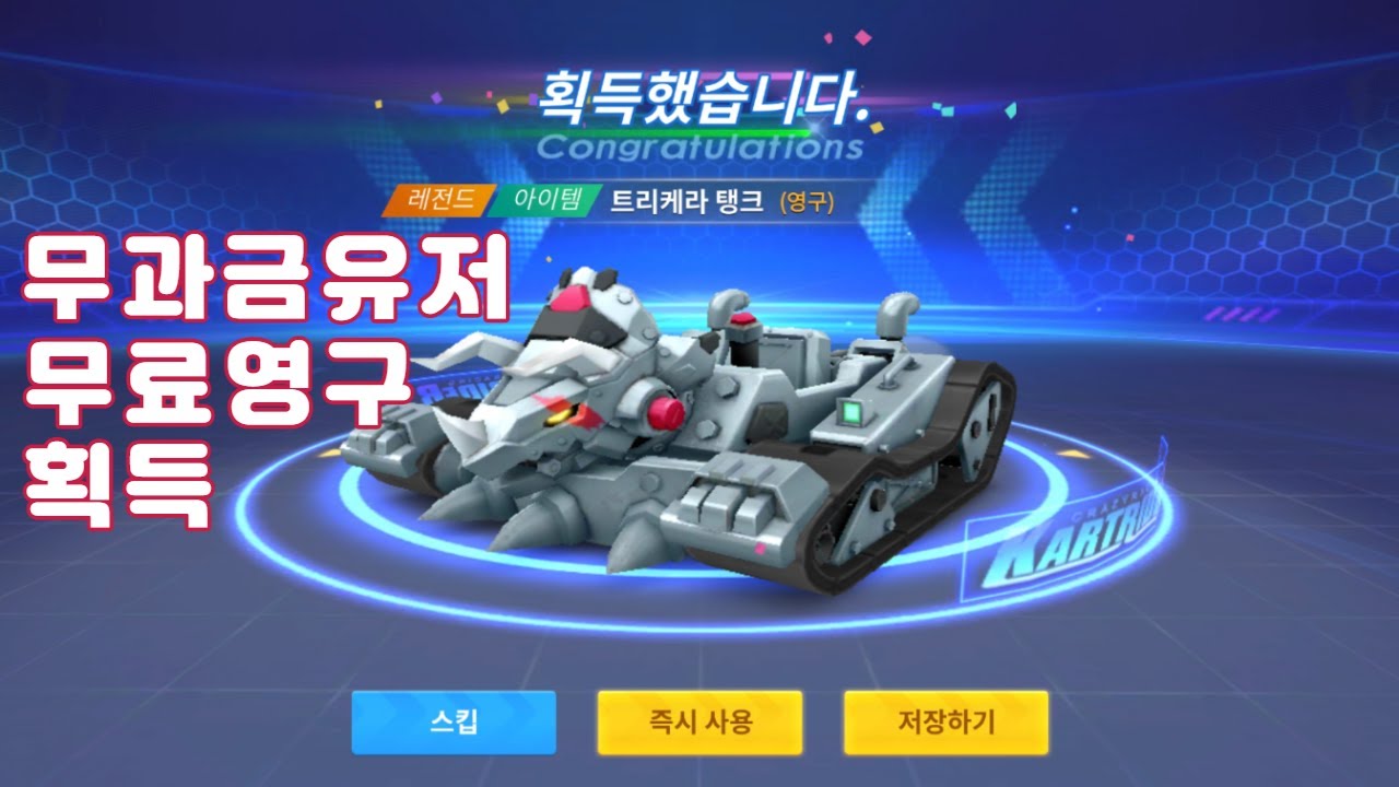 닥터파운드가 트리케라탱크(영구) 무료 획득한 이유 [캐릭터추천,공격 성공률 높이는 방법,깜짝역전]